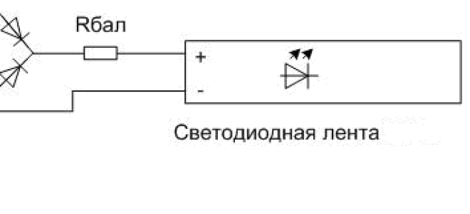 Схема подключения блока питания для светодиодной ленты