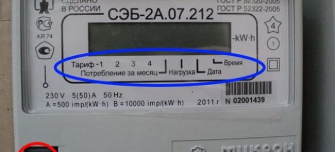 Как снять показания счетчика электроэнергии меркурий 234