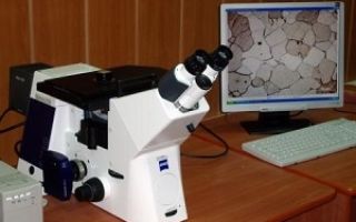 Металлографические исследования металлов и сплавов