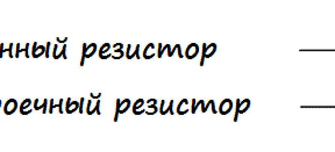 Чем отличается потенциометр от реостата