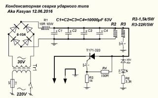 Контактная сварка на конденсаторах своими руками