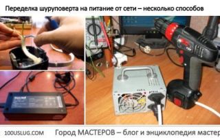 Как подключить шуруповерт от блока питания компьютера
