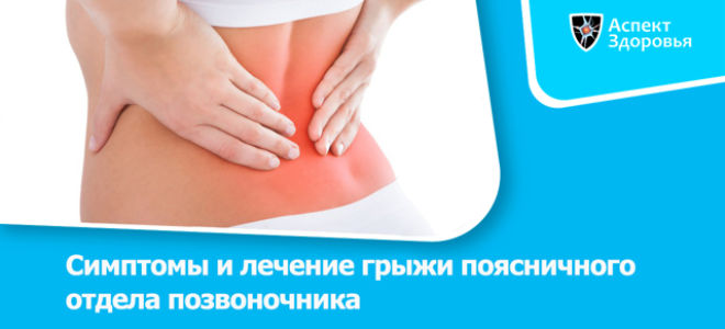 Особенности грыжи позвоночника